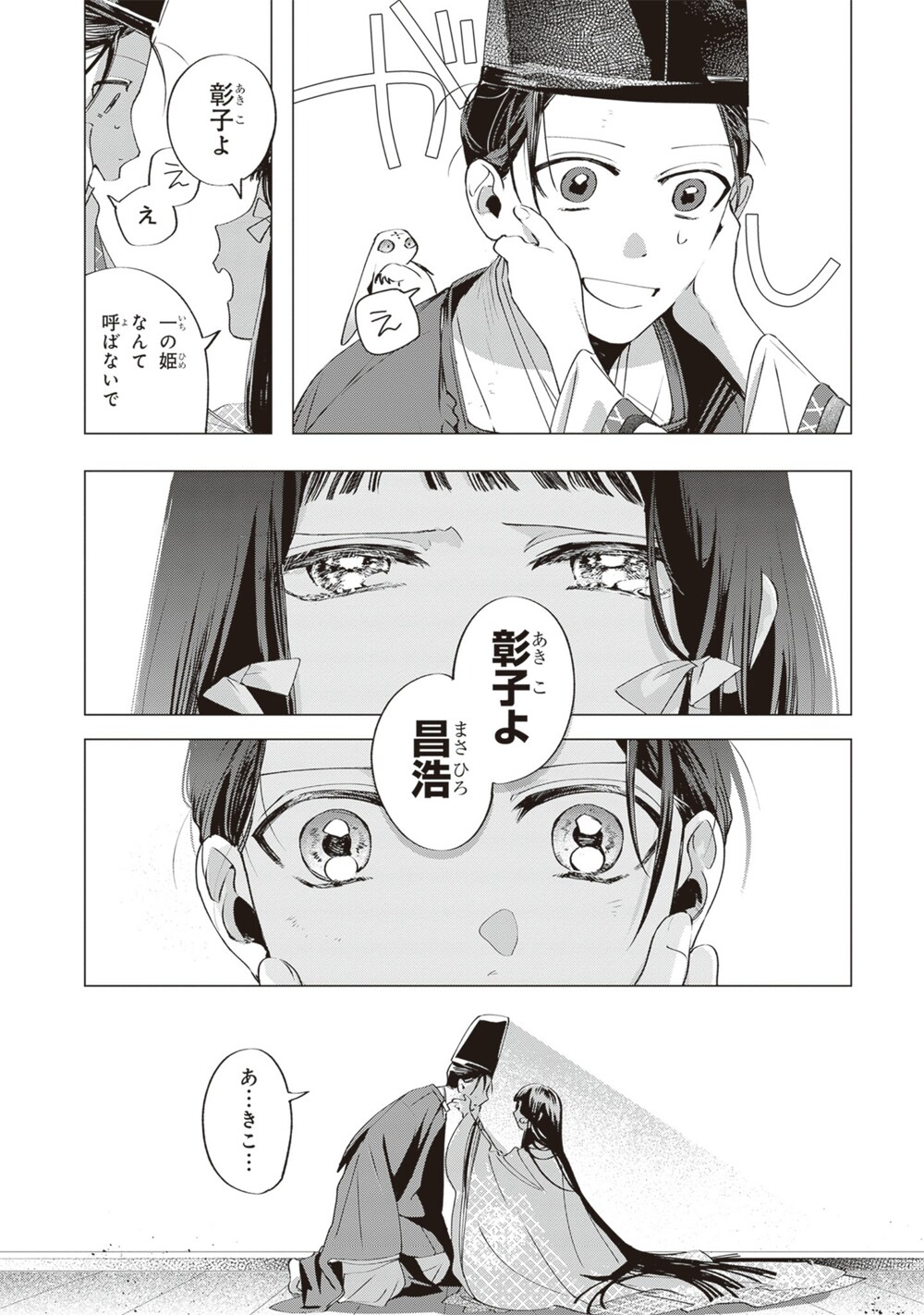 少年陰陽師」より。 - 偉大な祖父に負けない陰陽師を目指す