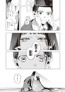 「少年陰陽師」より。