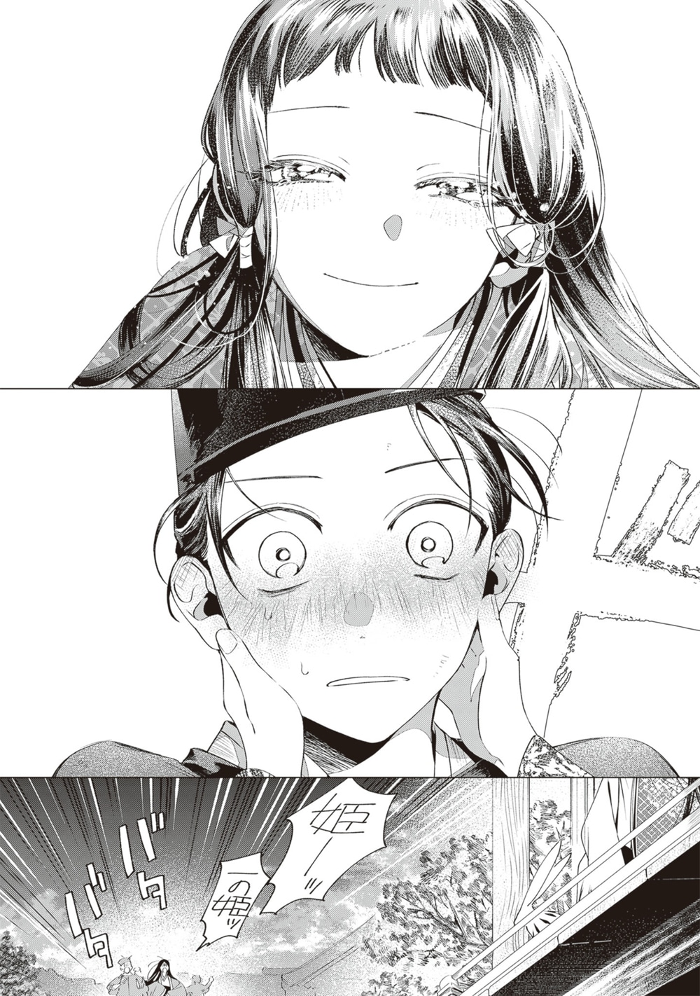 「少年陰陽師」より。