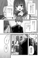 「戸崎さんは僕にだけ冷たい」より。