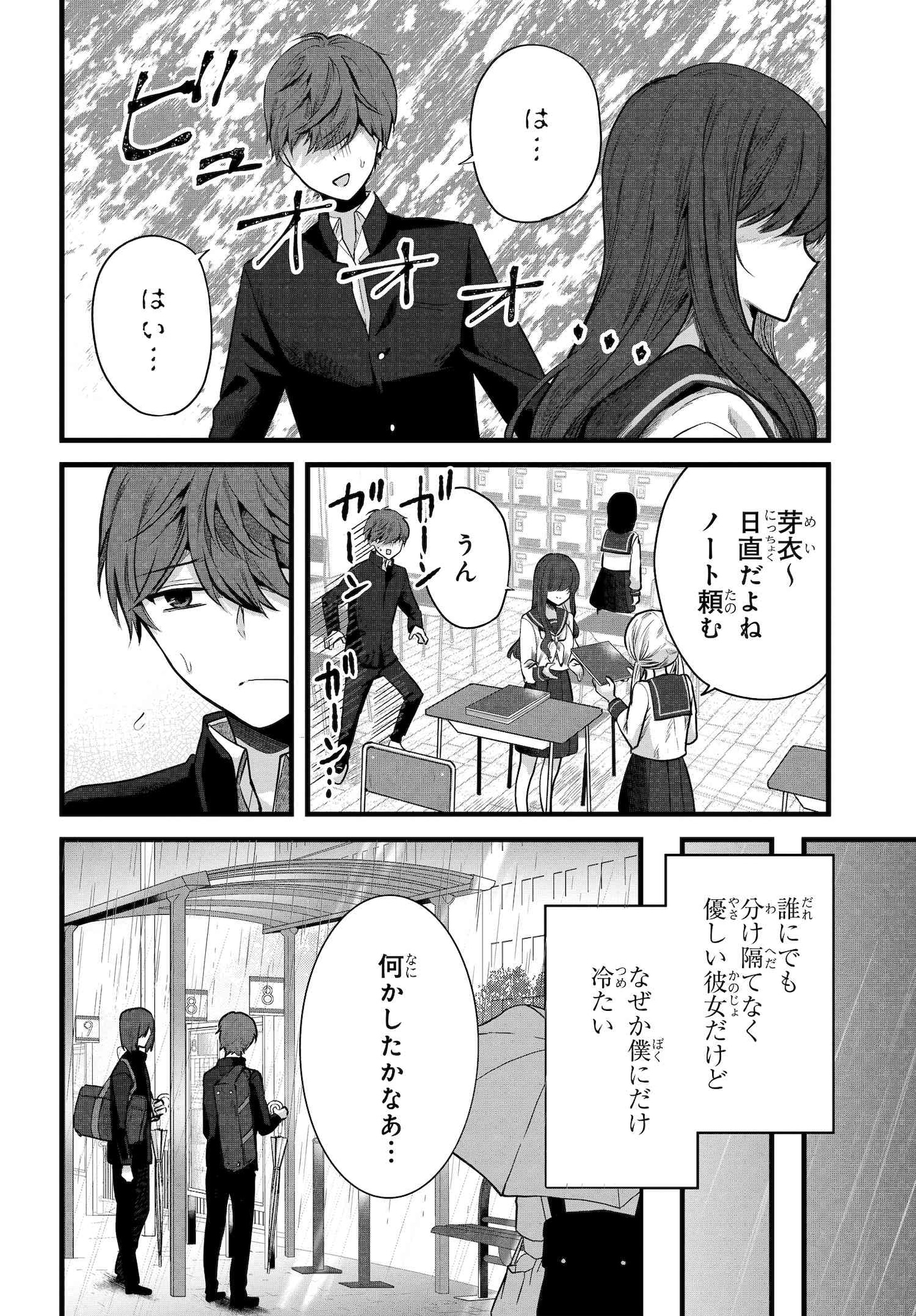 「戸崎さんは僕にだけ冷たい」より。