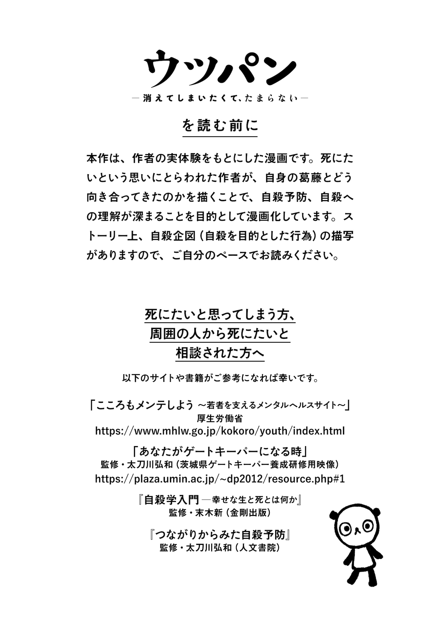 「ウツパン ー消えてしまいたくて、たまらないー」より。