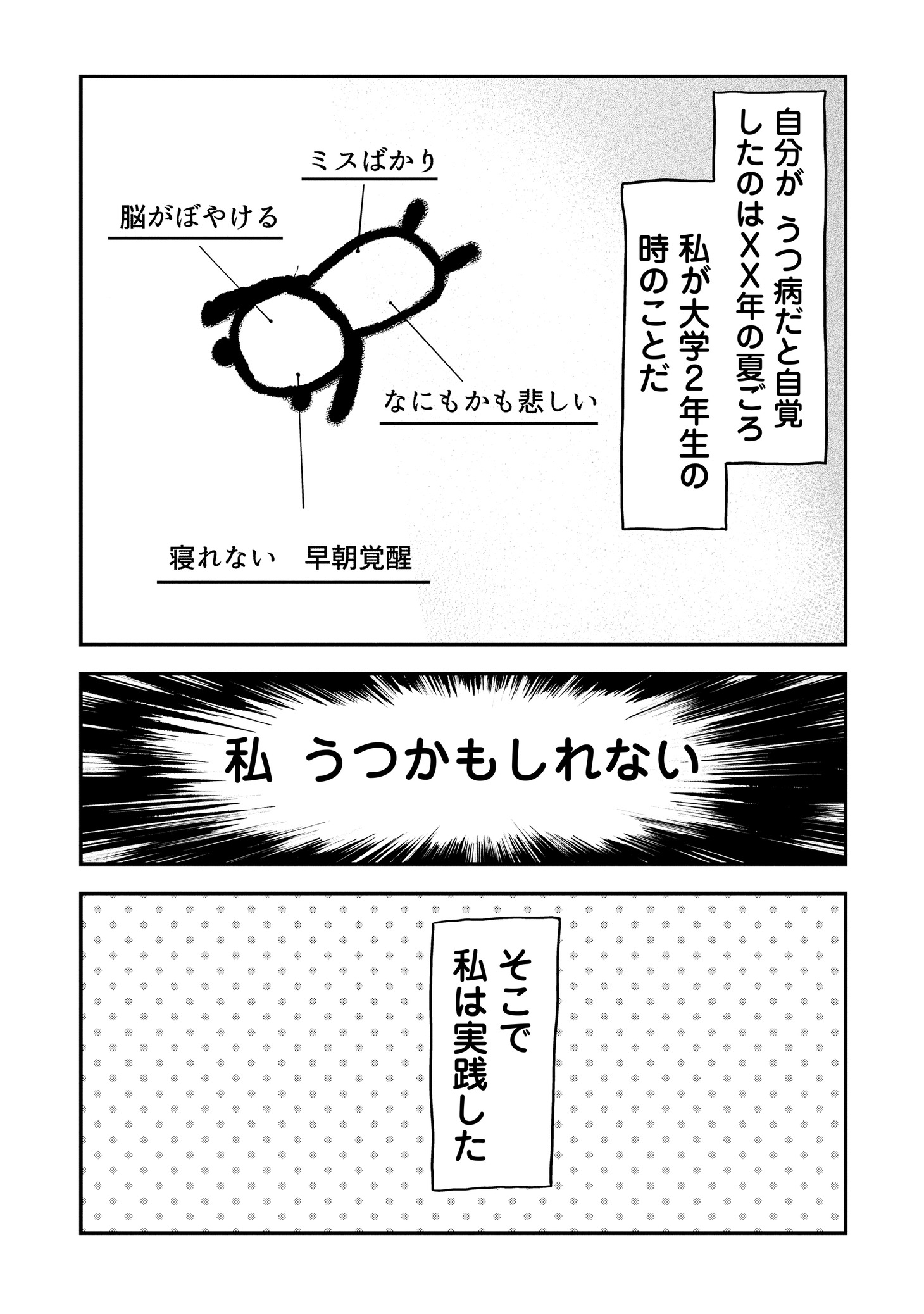 「ウツパン ー消えてしまいたくて、たまらないー」より。