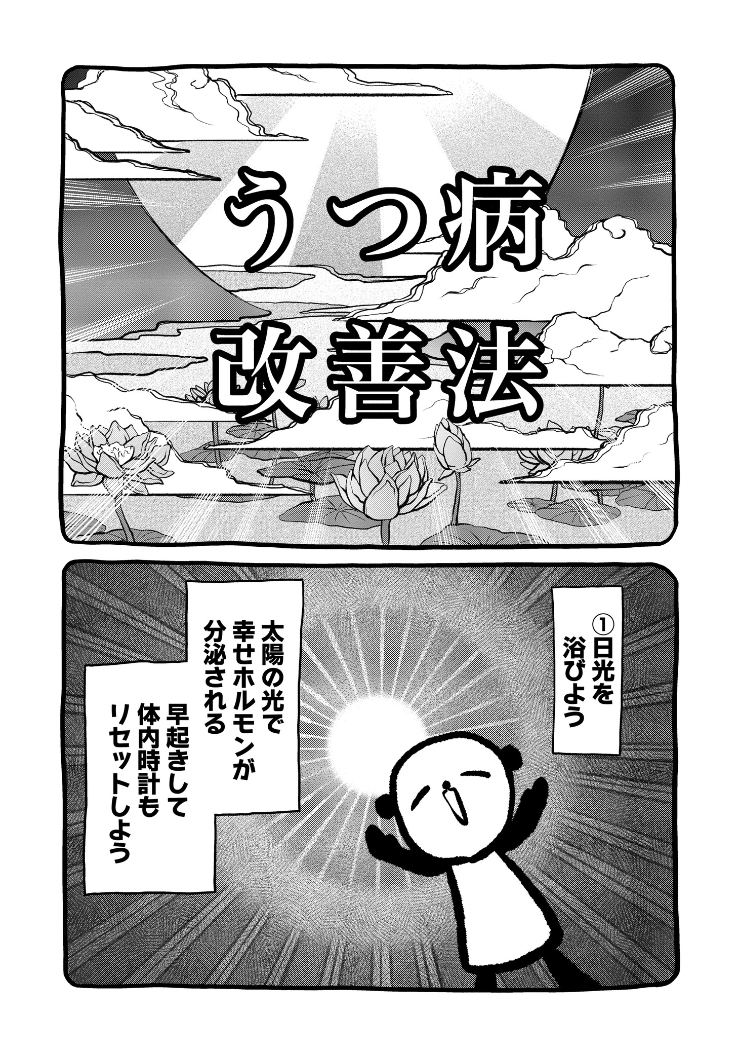 「ウツパン ー消えてしまいたくて、たまらないー」より。
