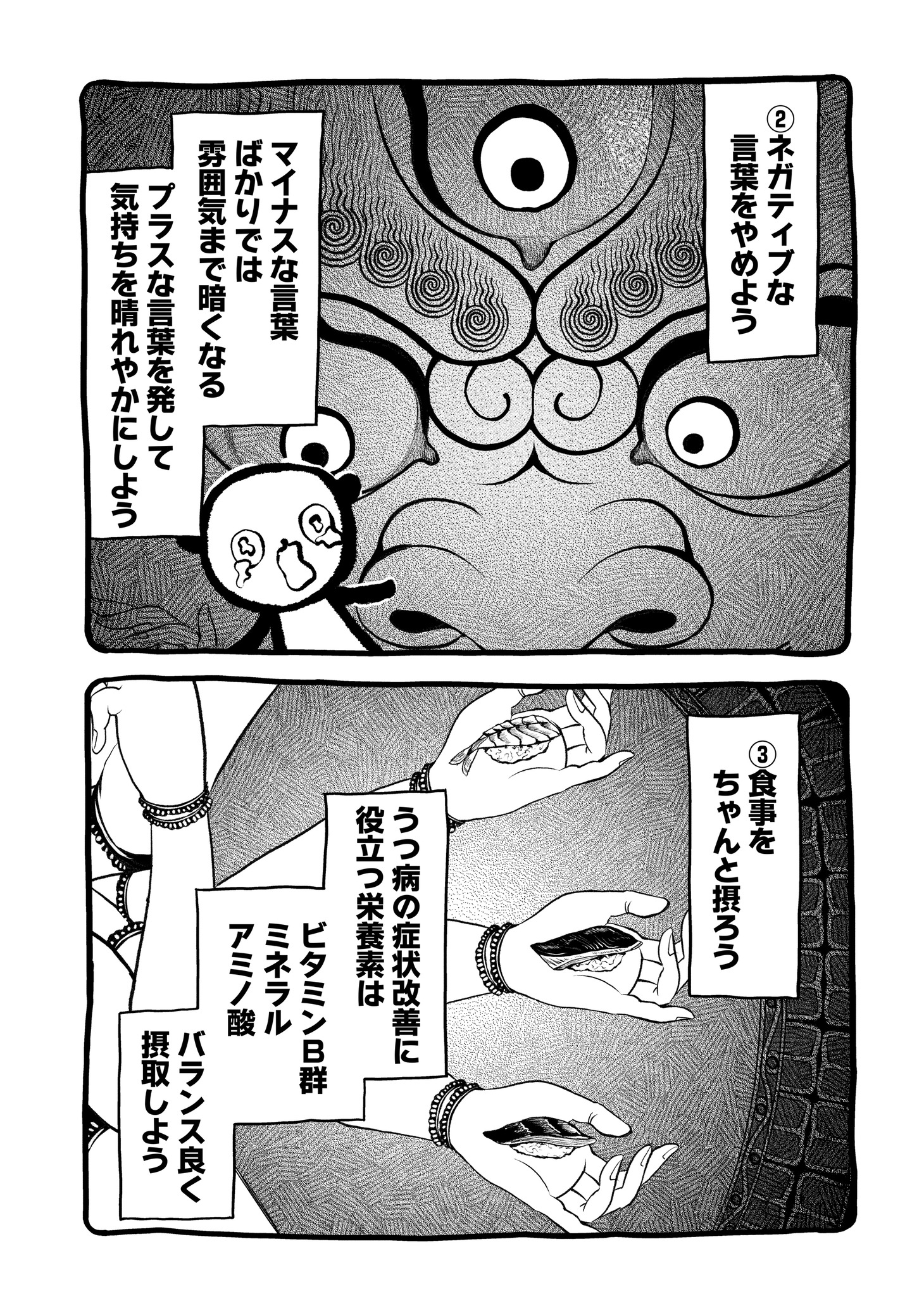 「ウツパン ー消えてしまいたくて、たまらないー」より。
