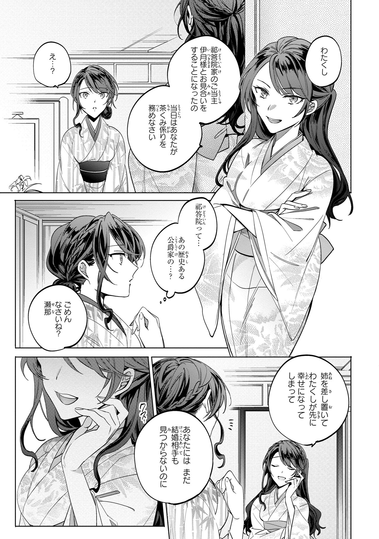Amazon.co.jp: あやかし華族の妖狐令嬢、陰陽師と政略結婚する 1