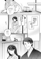 「あやかし華族の妖狐令嬢、陰陽師と政略結婚する」より。