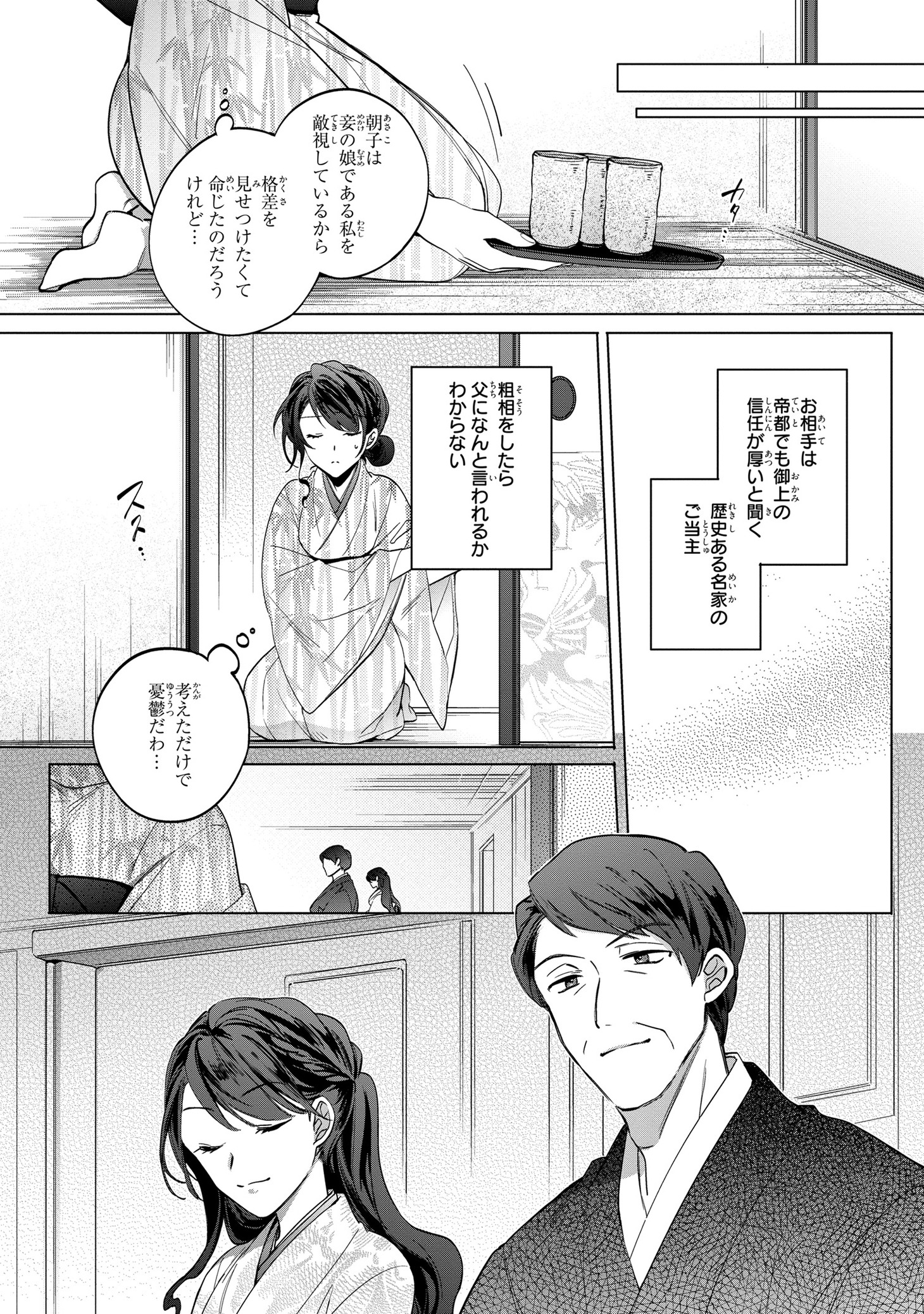 「あやかし華族の妖狐令嬢、陰陽師と政略結婚する」より。