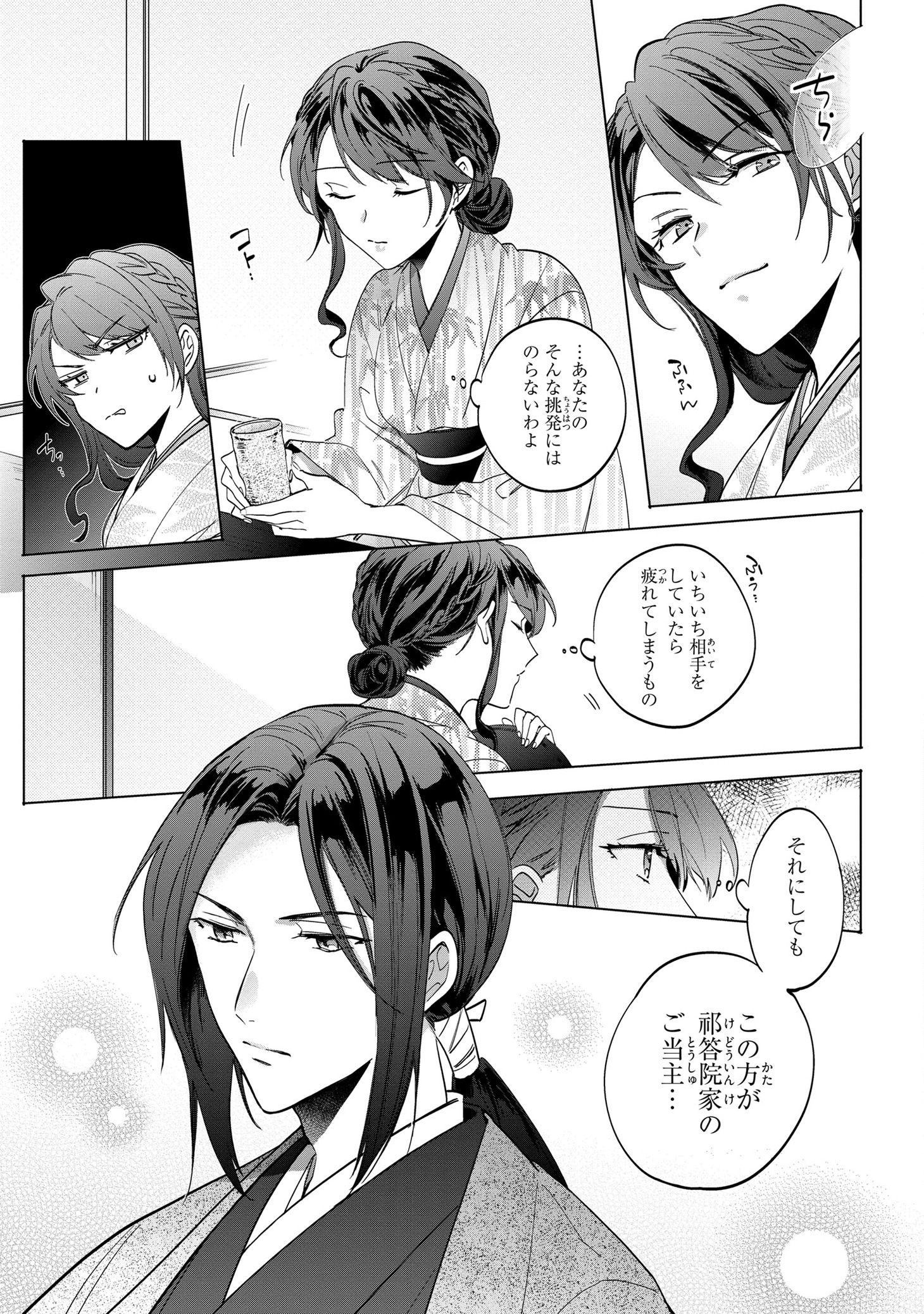 「あやかし華族の妖狐令嬢、陰陽師と政略結婚する」より。