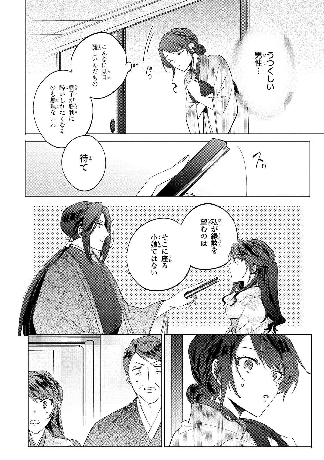 あやかし華族の妖狐令嬢、陰陽師と政略結婚する（1） あやかし華族の妖狐令嬢、陰陽師と政略結婚する|ゼロサムオンライン