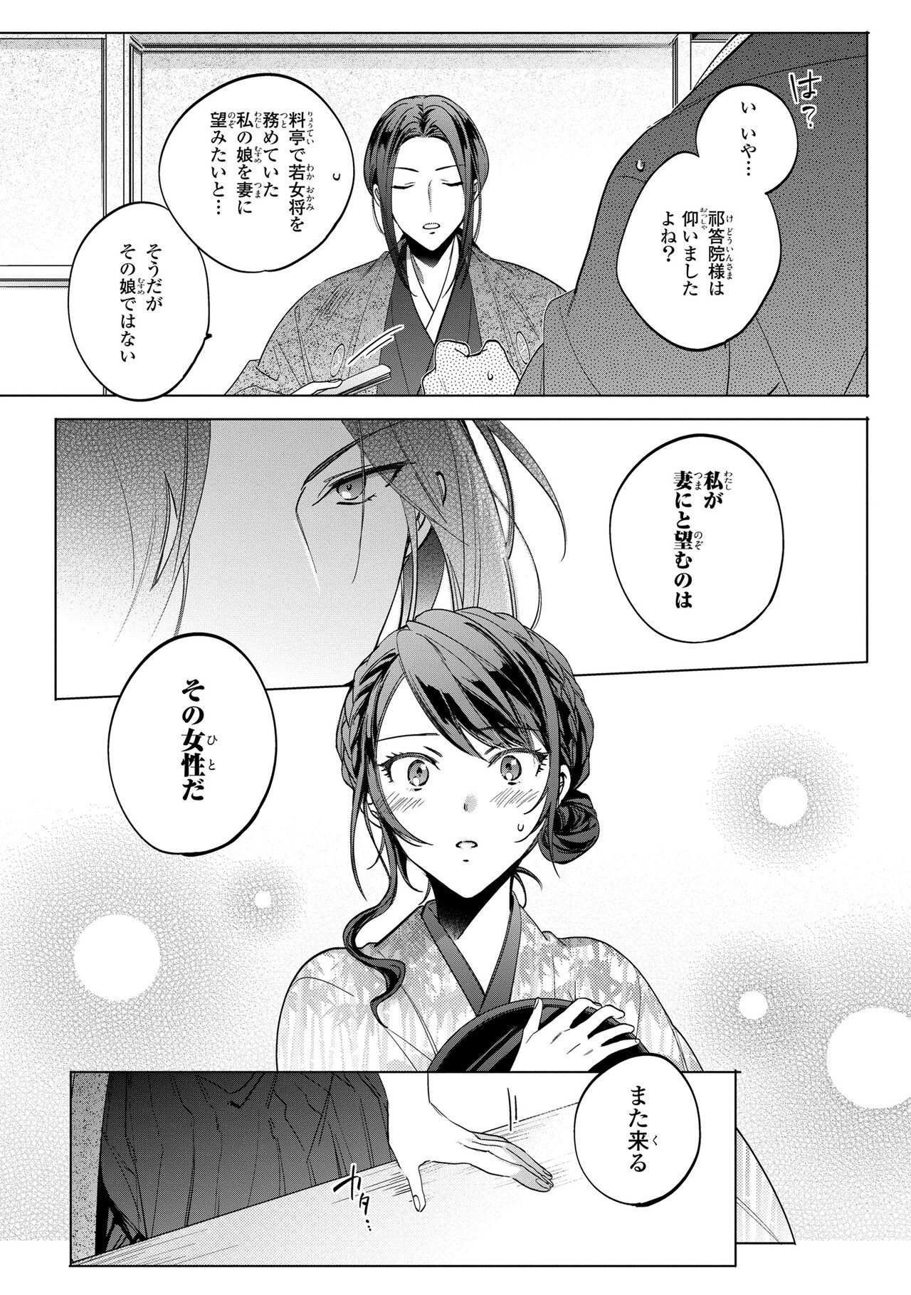 あやかし華族の妖狐令嬢、陰陽師と政略結婚する」より。 - 正体