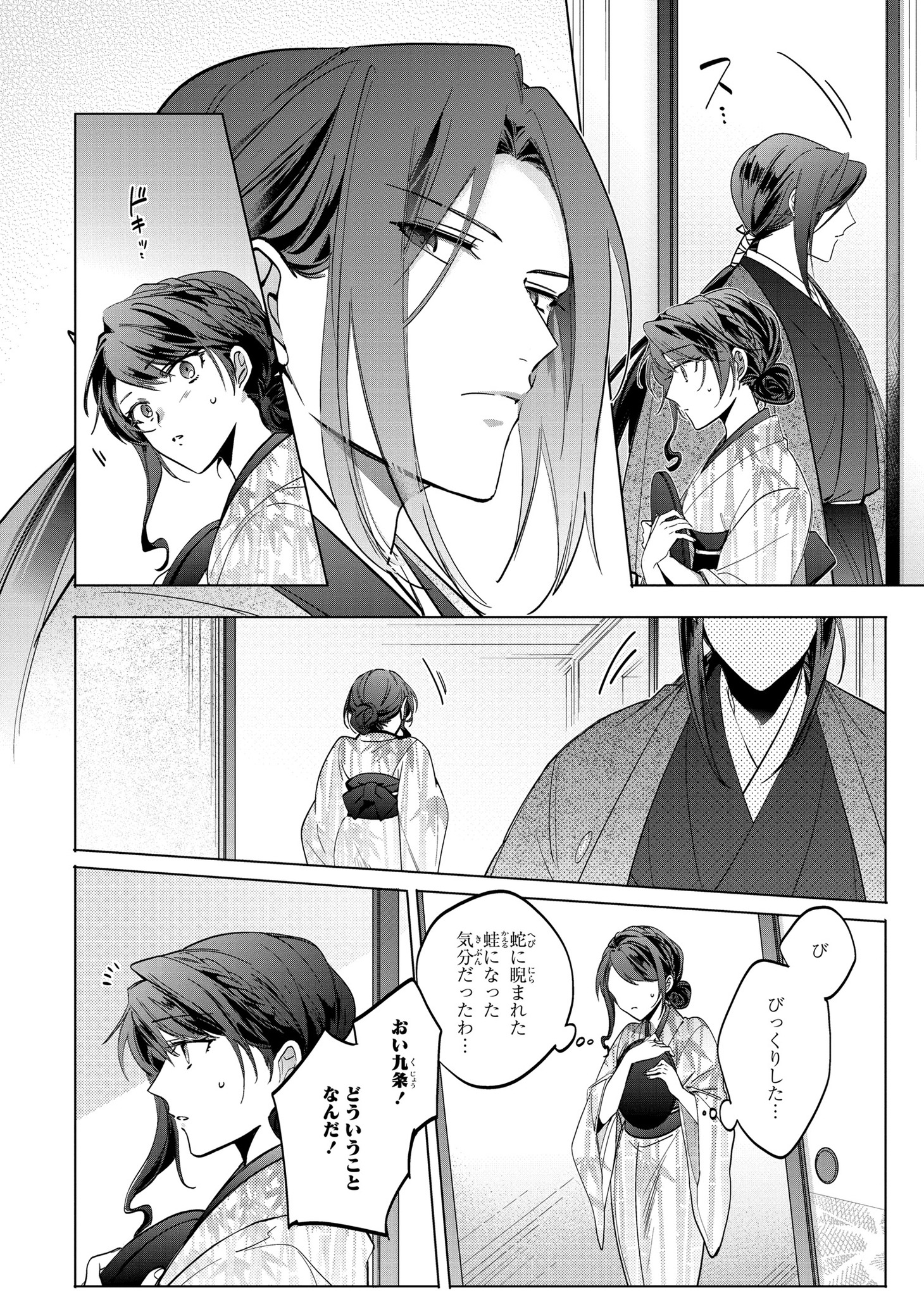 「あやかし華族の妖狐令嬢、陰陽師と政略結婚する」より。