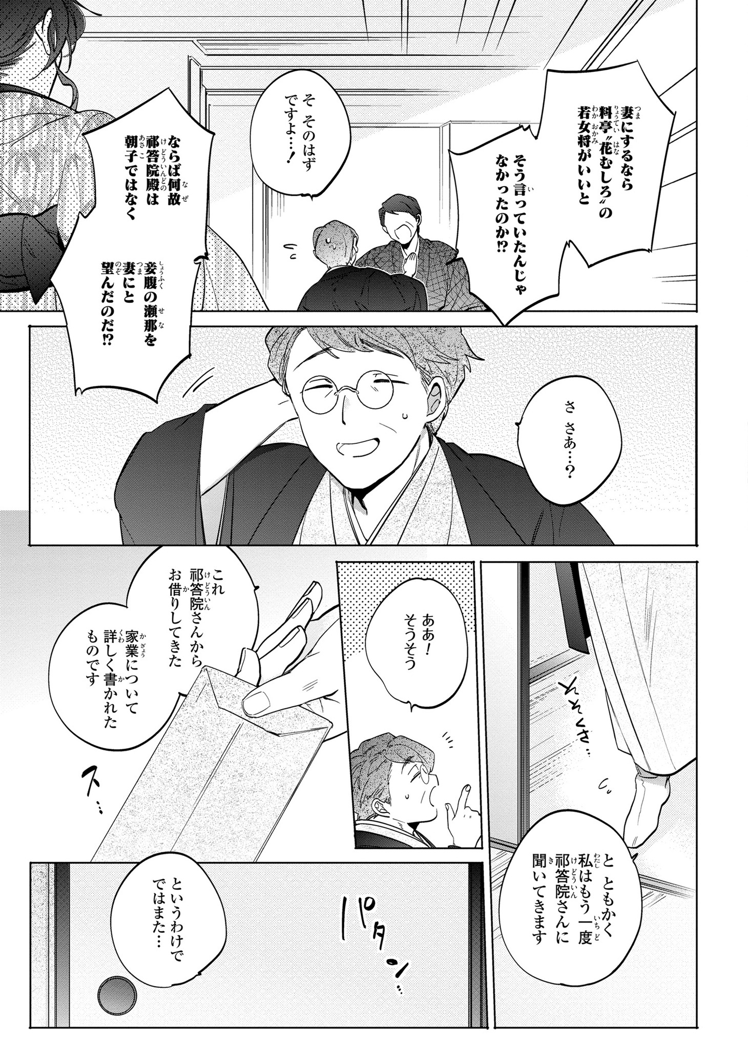 「あやかし華族の妖狐令嬢、陰陽師と政略結婚する」より。
