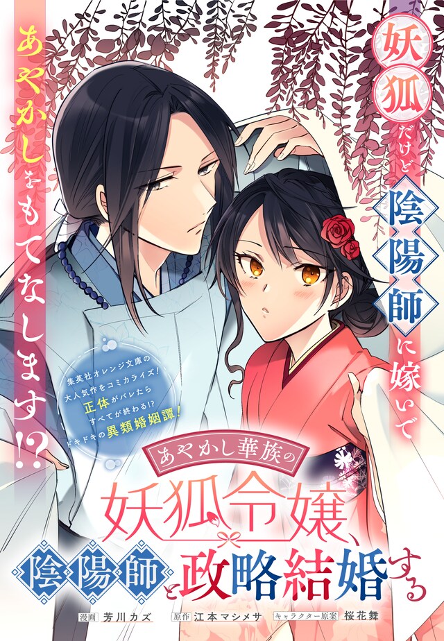 「あやかし華族の妖狐令嬢、陰陽師と政略結婚する」扉ページ