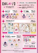 TVアニメ「【推しの子】」とカラオケの鉄人コラボキャンペーンで販売されるグッズ。