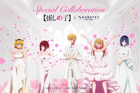 TVアニメ「【推しの子】」とカラオケの鉄人コラボキャンペーンのビジュアル