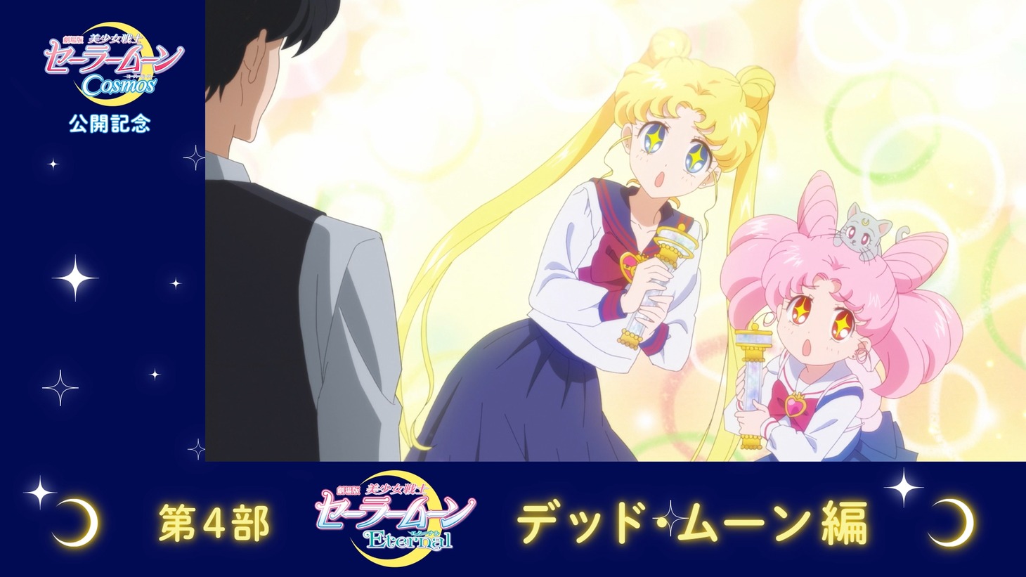 「サクっとおさらい！『美少女戦士セーラームーン』振り返り動画」デッド・ムーン編のサムネイル。