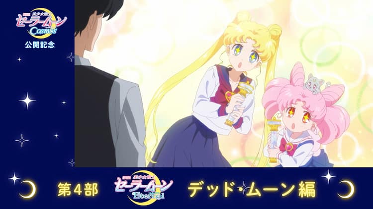 セーラームーン」ちびうさとエリオス描くデッド・ムーン編を振り返り 