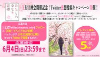 TVアニメ「わたしの幸せな結婚」Twitter感想投稿キャンペーンのバナー。