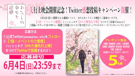 TVアニメ「わたしの幸せな結婚」Twitter感想投稿キャンペーンのバナー。
