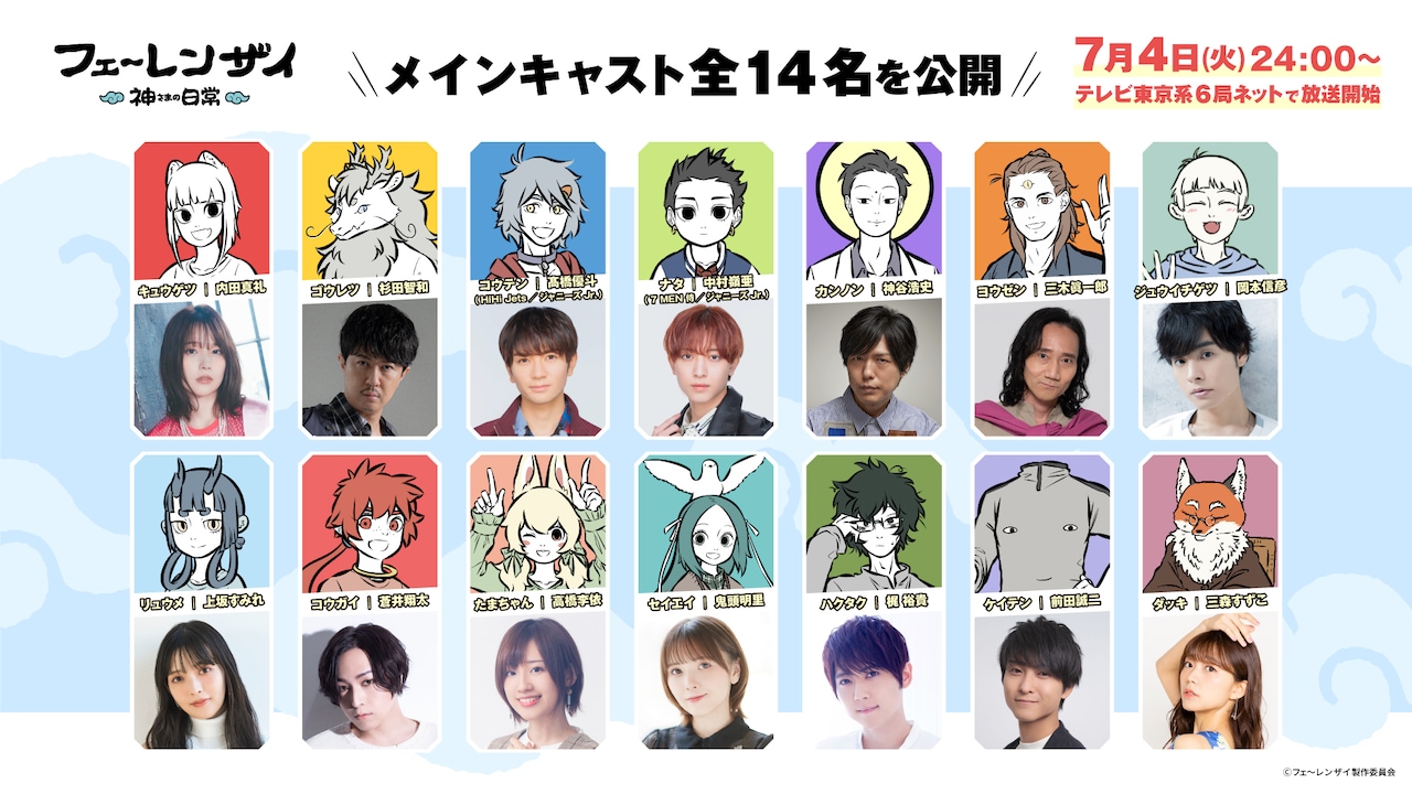 中国の神々による日常コメディ「フェ～レンザイ」に内田真礼や杉田智和など14人出演