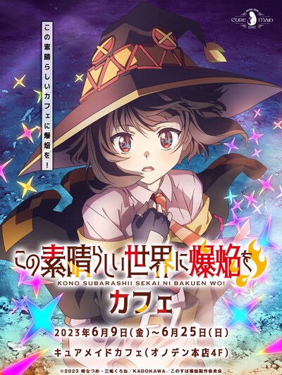 「この素晴らしい世界に爆焔を！」カフェビジュアル