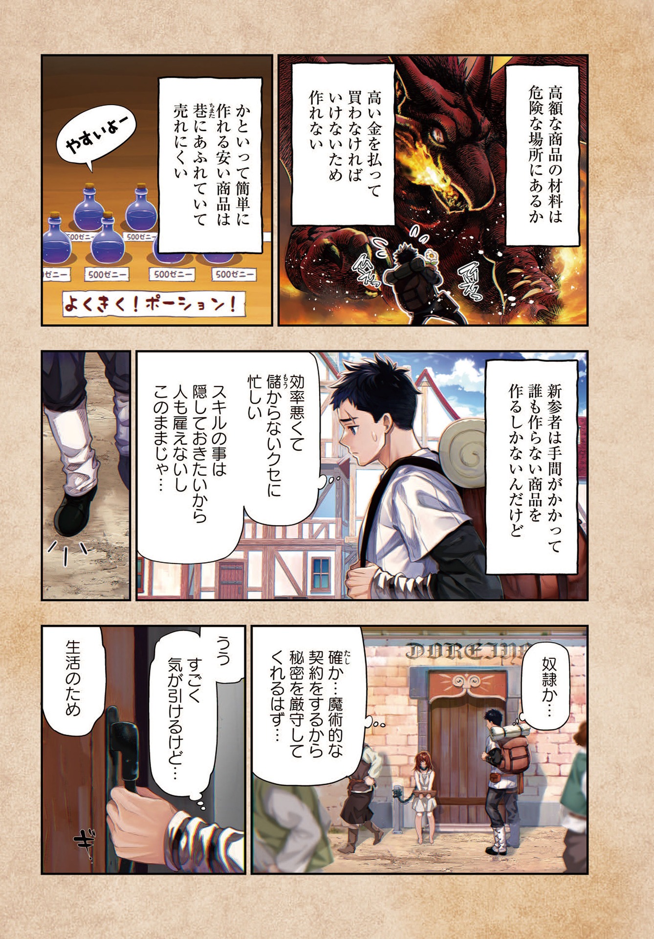 「ニセモノの錬金術師」より。