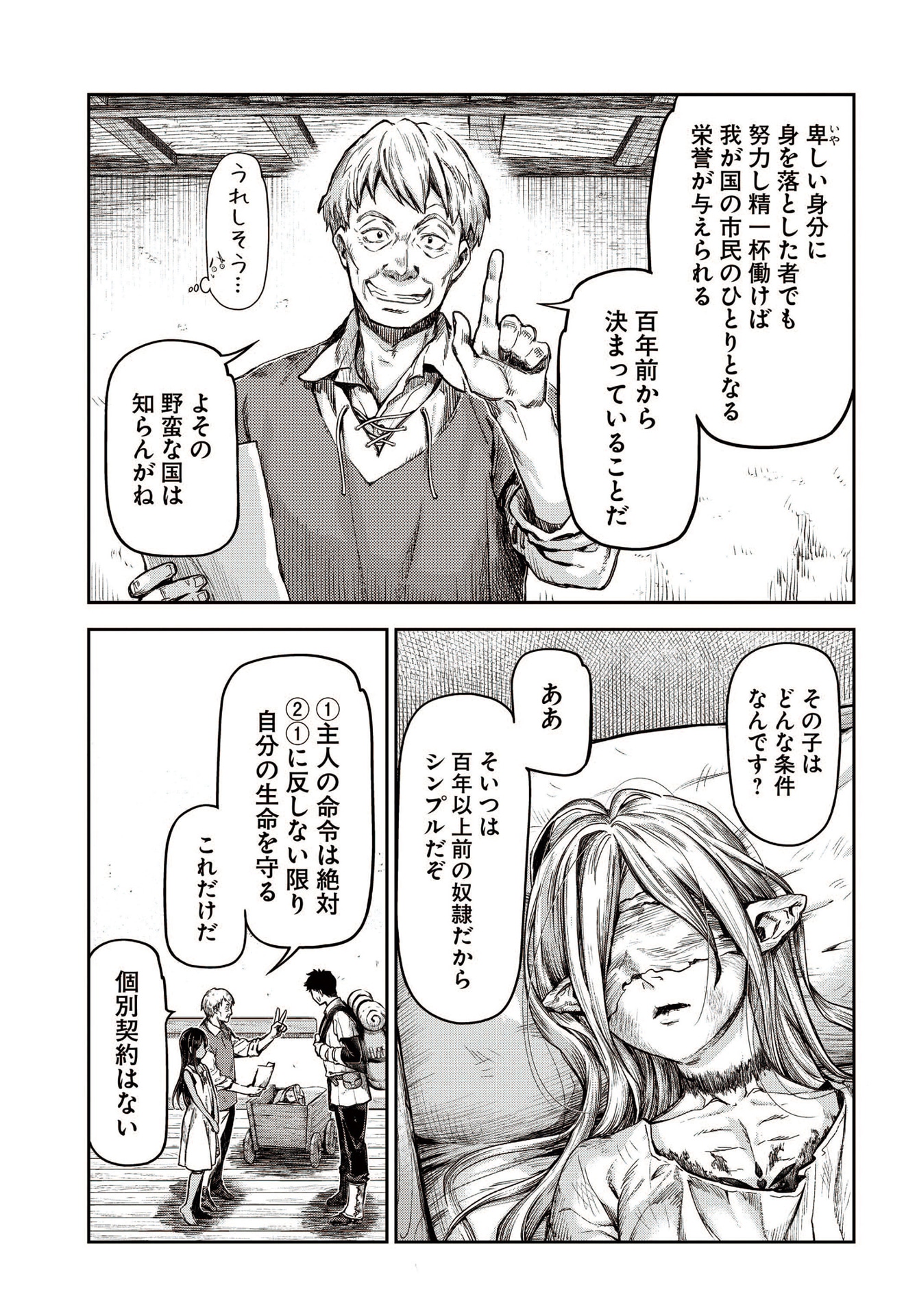 「ニセモノの錬金術師」より。