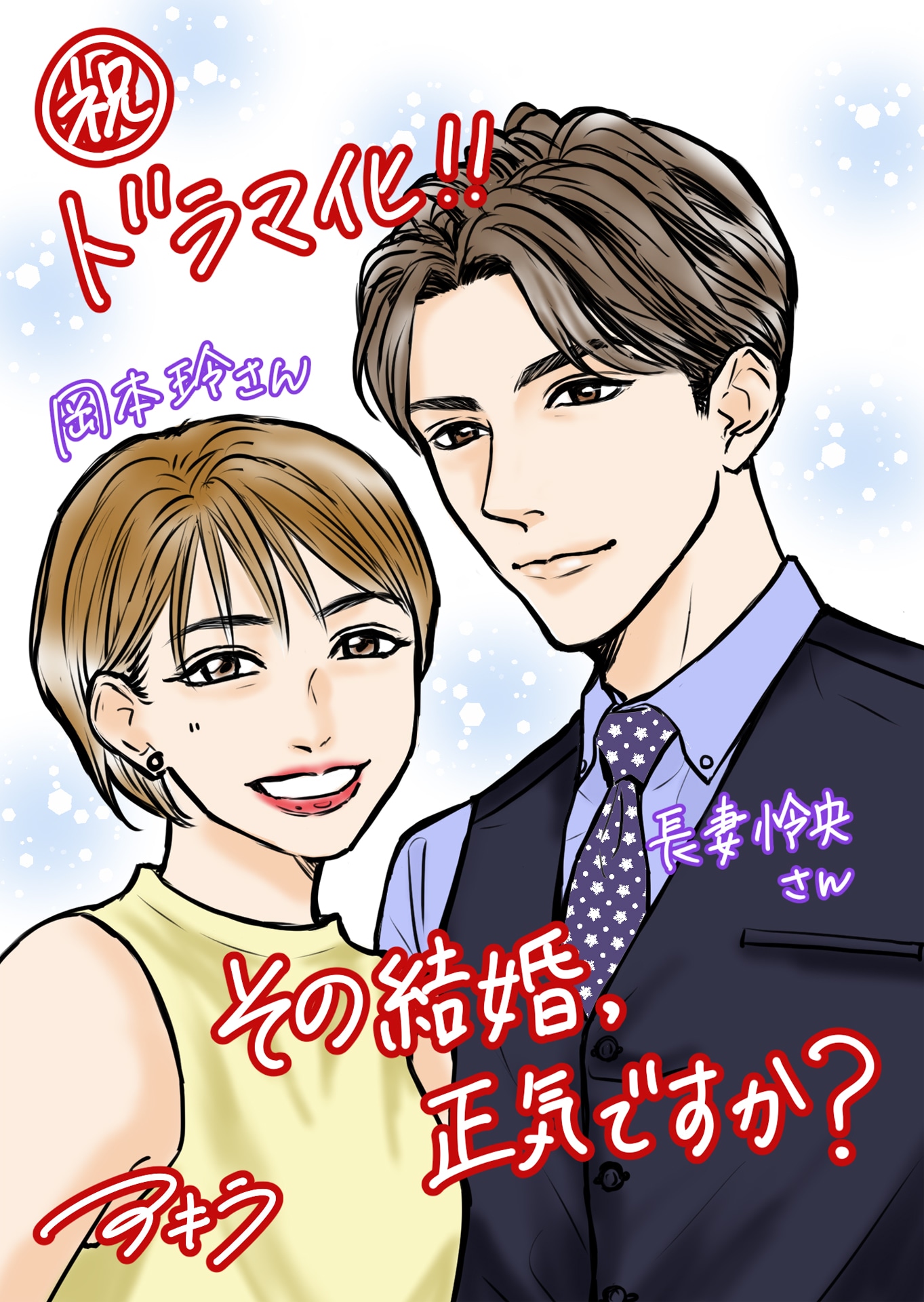 アキラによるお祝いイラスト。