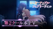 TVアニメ「シュガーアップル・フェアリーテイル」第2クール本PVのサムネイル。