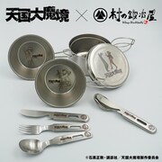 「天国大魔境」ヨーパン汁にぴったりなクッカーセットなどアウトドアグッズ登場