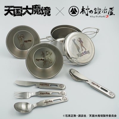 TVアニメ「天国大魔境」と村の鍛冶屋コラボグッズの一覧。