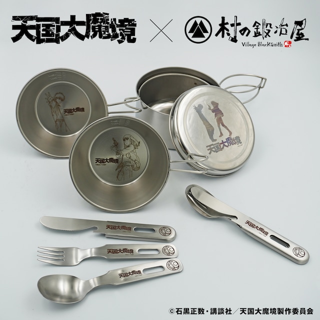 TVアニメ「天国大魔境」と村の鍛冶屋コラボグッズの一覧。