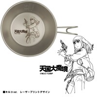 「天国大魔境 ステンレスシェラカップ キルコver.」