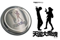 「天国大魔境 ヨーパン汁用ステンレスクッカー3pc」の刻印。