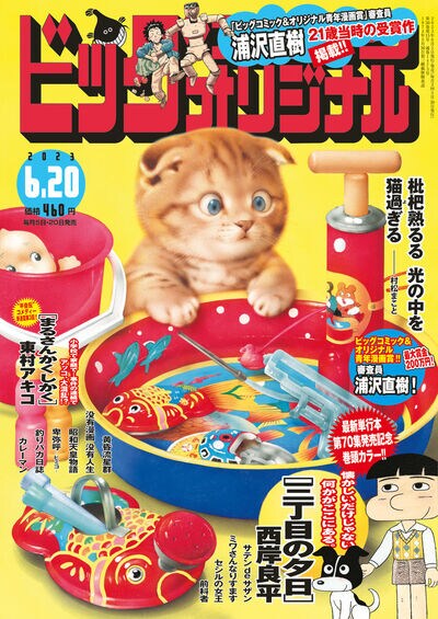 ビッグコミックオリジナル12号