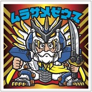 コラボシール「ムラサメゼウス」