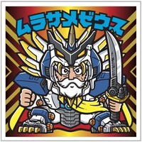 コラボシール「ムラサメゼウス」