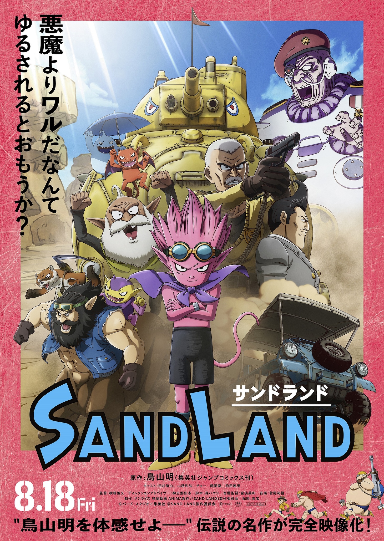 映画「SAND LAND」本ポスタービジュアル (c)バード・スタジオ／集英社 (c)SAND LAND製作委員会