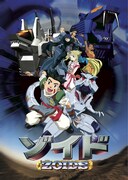 TVアニメ「ゾイド -ZOIDS-」キービジュアル
