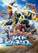 TVアニメ「ゾイド ジェネシス」キービジュアル