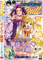 ヤングキングBULL7月号