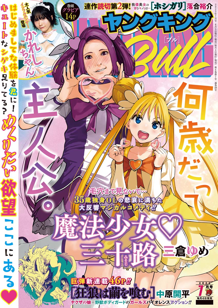 ヤングキングBULL7月号