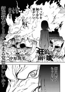 「狂狼は繭を喰む」の冒頭ページ。