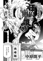 「狂狼は繭を喰む」の扉ページ。