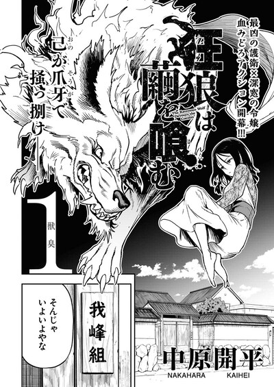 「狂狼は繭を喰む」の扉ページ。