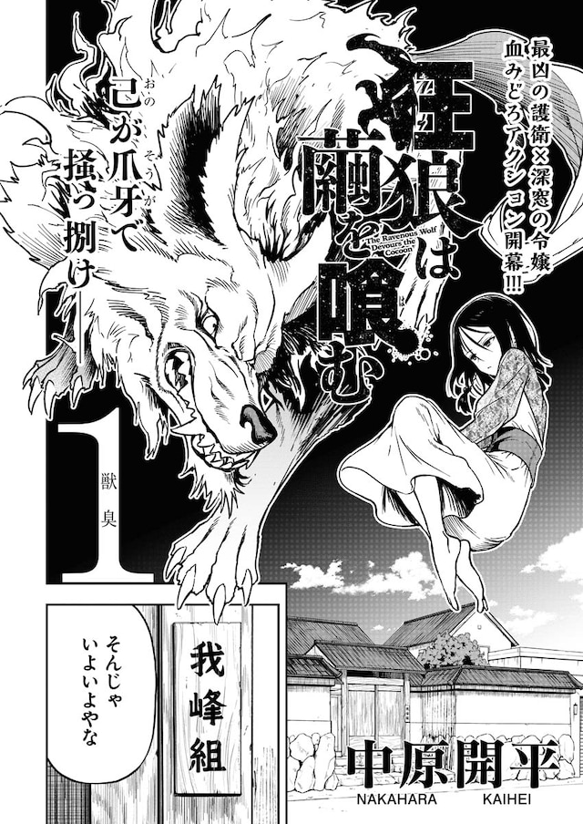 「狂狼は繭を喰む」の扉ページ。