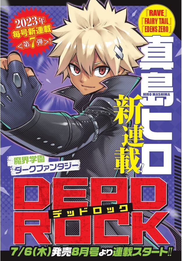 「DEAD ROCK」予告画像