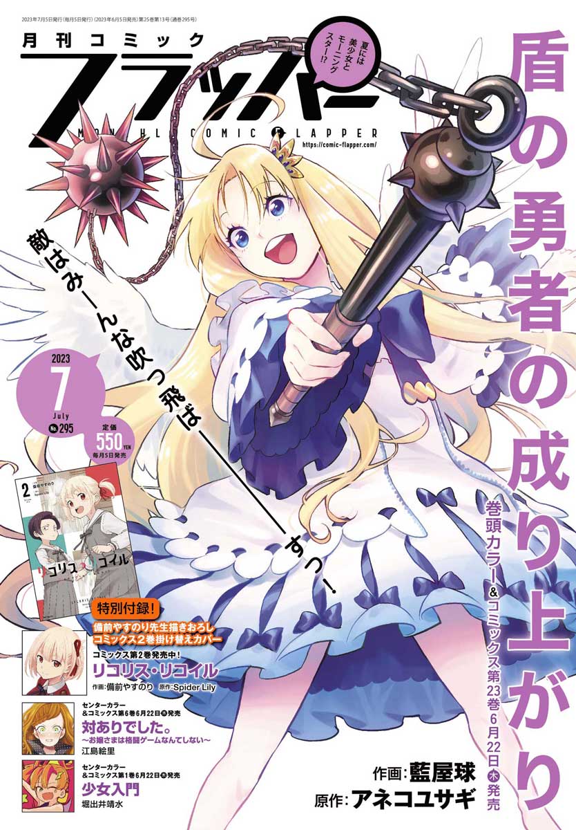月刊コミックフラッパー7月号