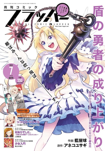 月刊コミックフラッパー7月号